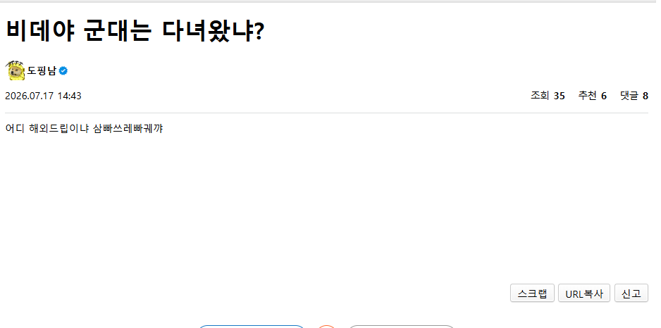 얼마나 똘빡대가리면 연관도없는 씹소리를 지끼고있노