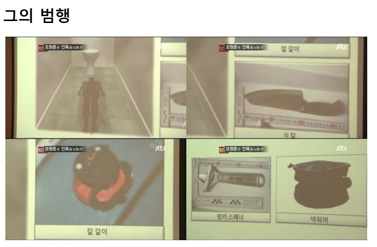 다시 되돌아보는 희대의 살인마 오원춘 이야기 11