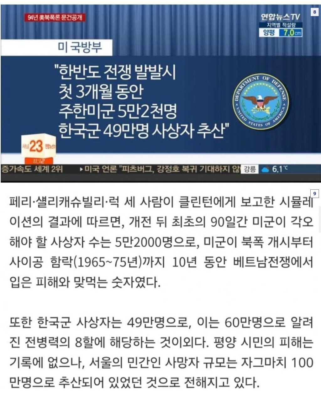 미국이 북한 공습 직전까지 갔던 사건 4