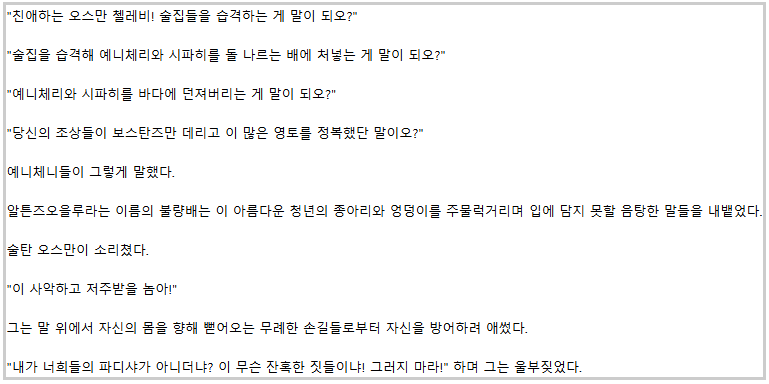 오스만 제국 술탄의 충격적인 죽음 8
