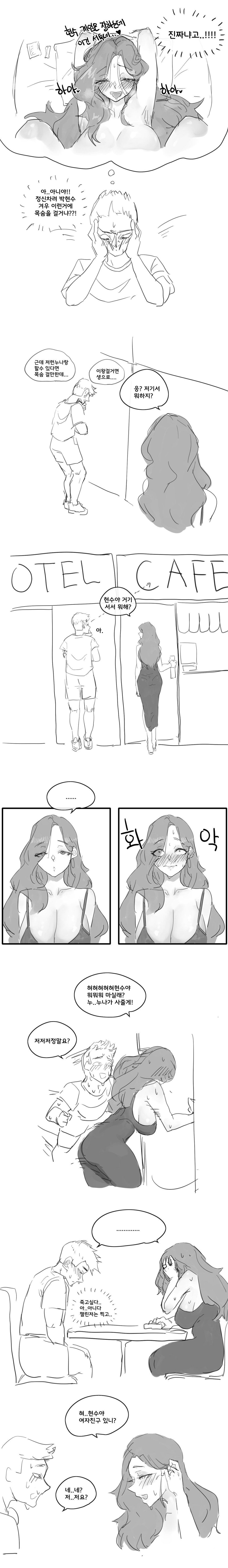 (만화) 유부녀랑 PC방에서 썸을? 15