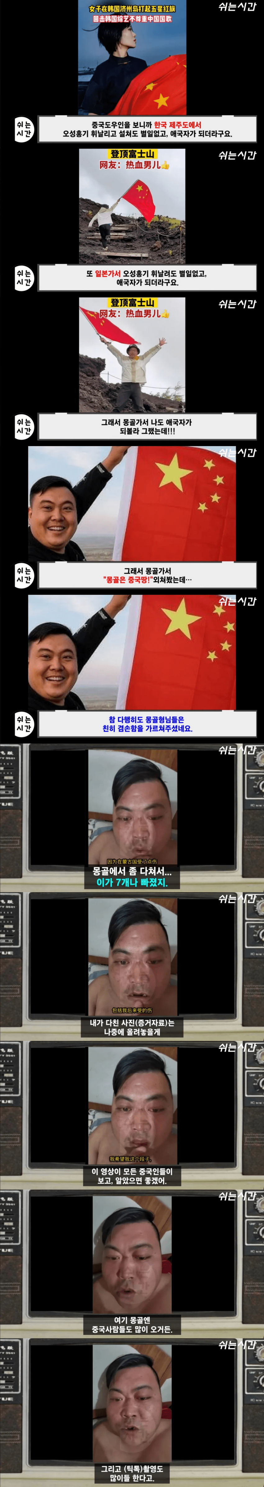몽골에서 중국 국기 흔들어본 결과ㅋㅋㅋㅋ 1