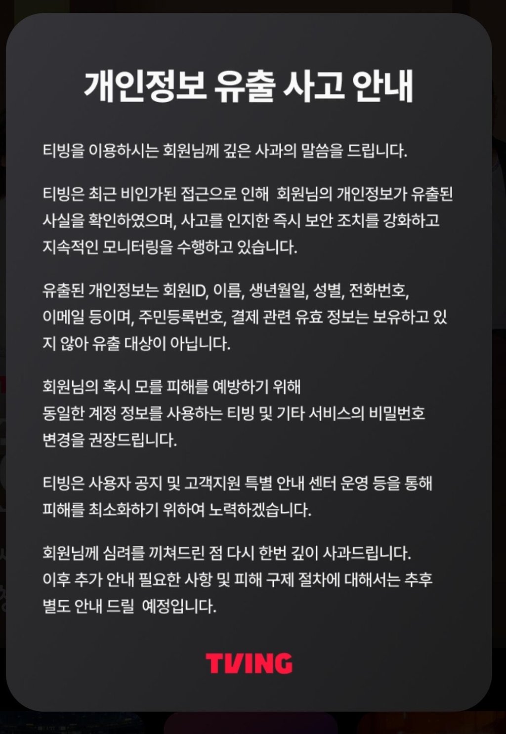 kt 정보유출 보상으로 티빙 이용권 선택한 사람들 2