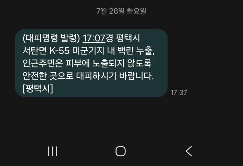 속보] 평택 K-55 미군기지 내 백린 누출…대피 명령 2