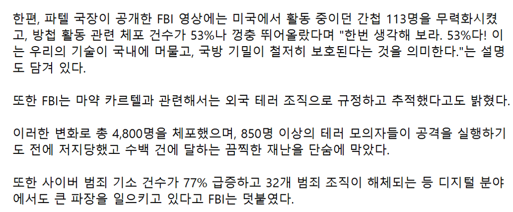 파텔 FBI국장 “올해만 중국인 스파이 62명 제거” 4