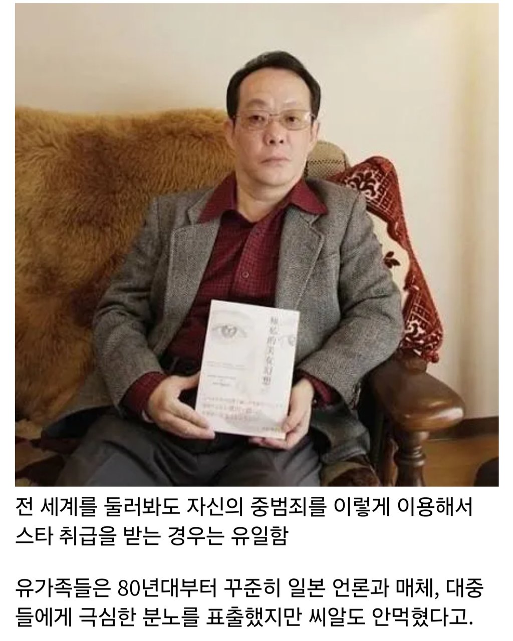 식인으로 일본에서 스타가 된 엽기범죄자 14