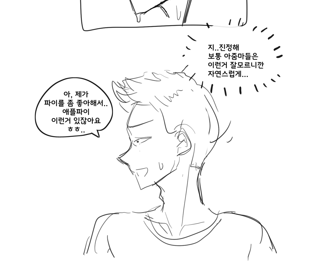 (만화) 유부녀랑 PC방에서 썸을? 7