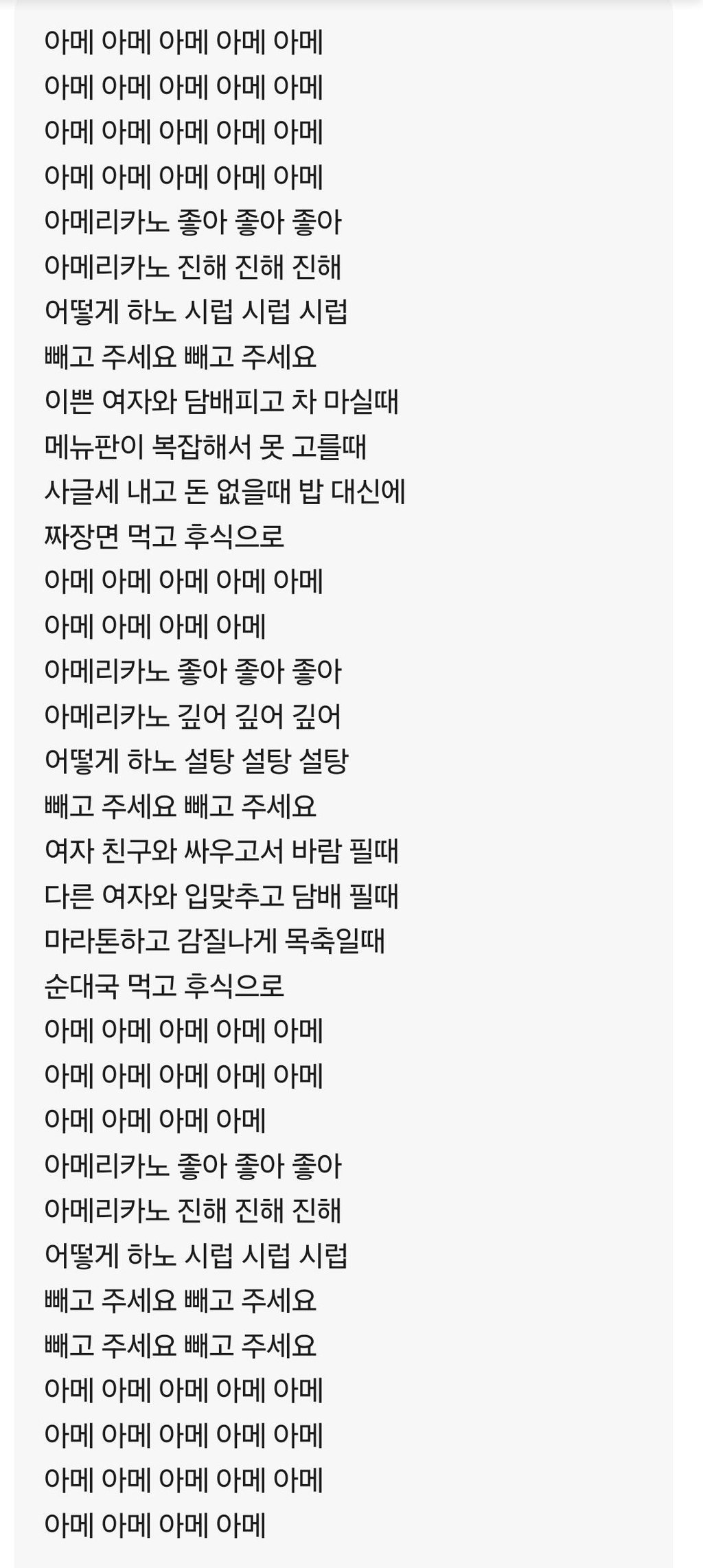 일베 의혹 생길것 같은 노래
