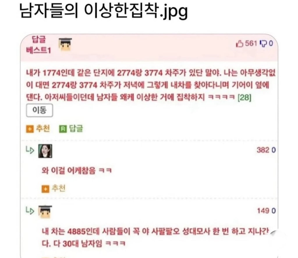 남자들의 이상한집착 ㅋㅋㅋㅋ