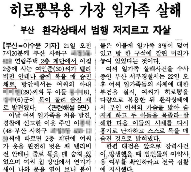 히로뽕 복용후에 자기가족들을 살해한 살인범 4