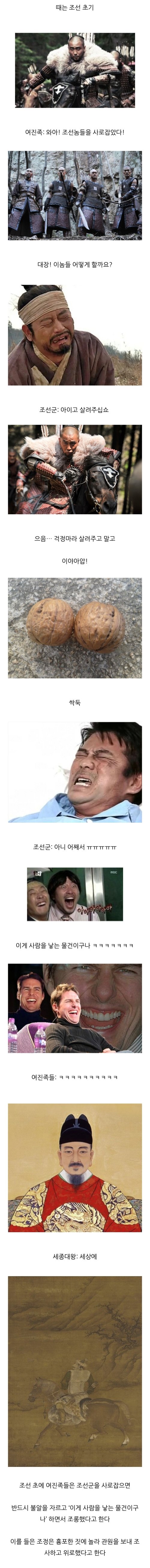 조선 초에 여진족들이 조선군에게 행한 짓