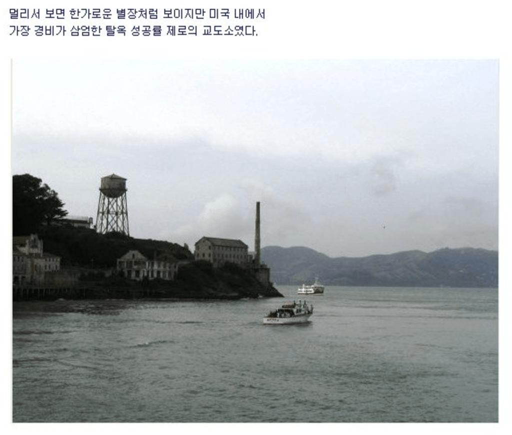 가장 불가능한 곳에서 탈옥한 3남자 3