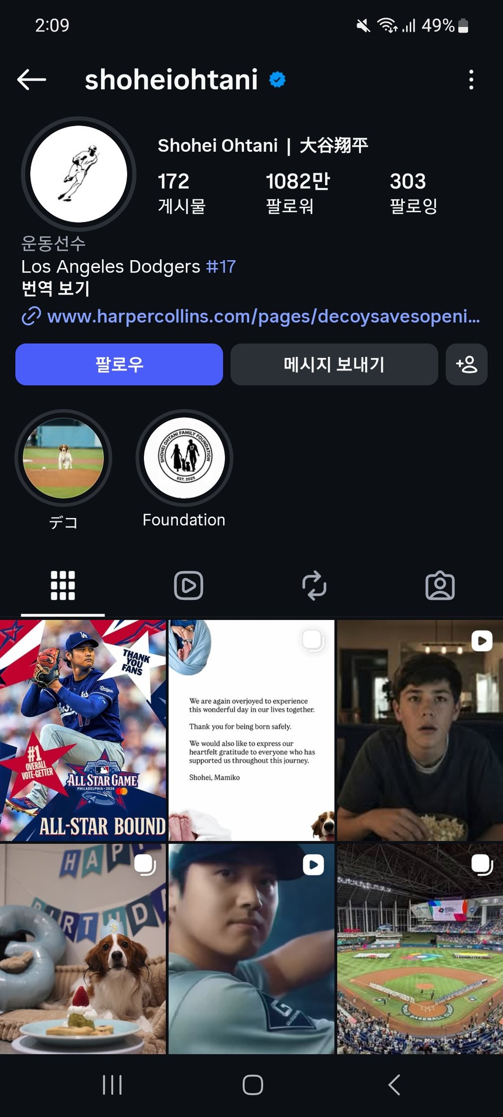 보지냐 팔로워 2천만 ㄷㄷ 손흥민 오타니 따잇 2