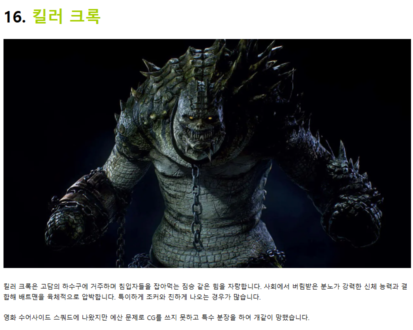 배트맨에 출연했던 역대빌런들 19