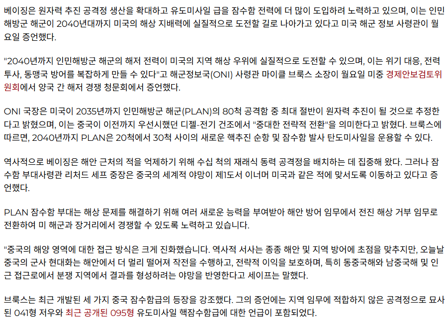 중국 해군의 차세대 원자력 잠수함 전력 4