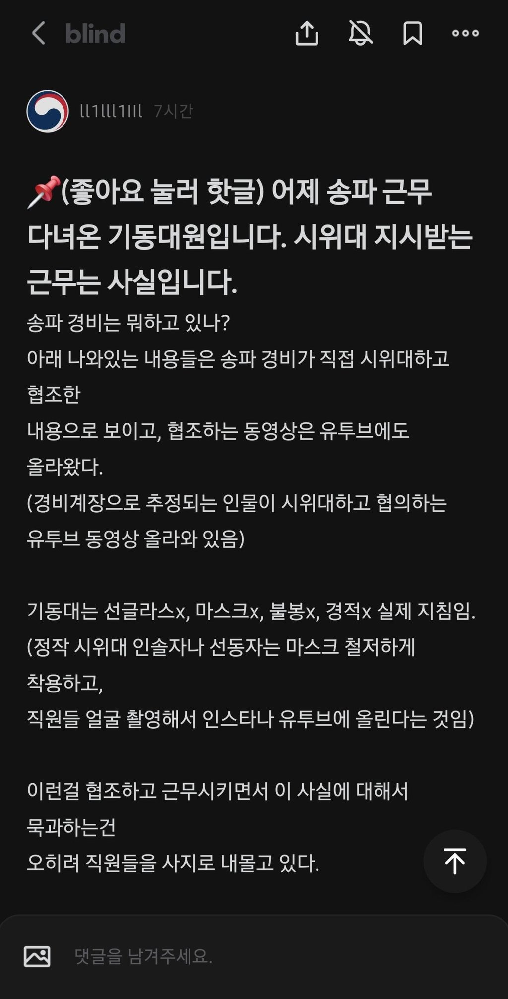 올공 관련 경찰 블라인드 상황 ㄷㄷ 8