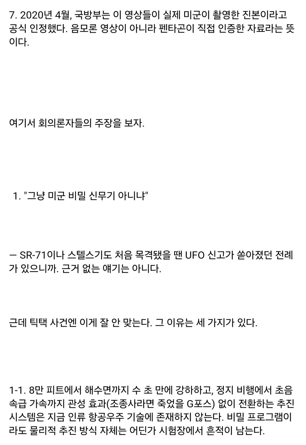 UFO, 외계 기술체는 분명히 존재하는 이유 5