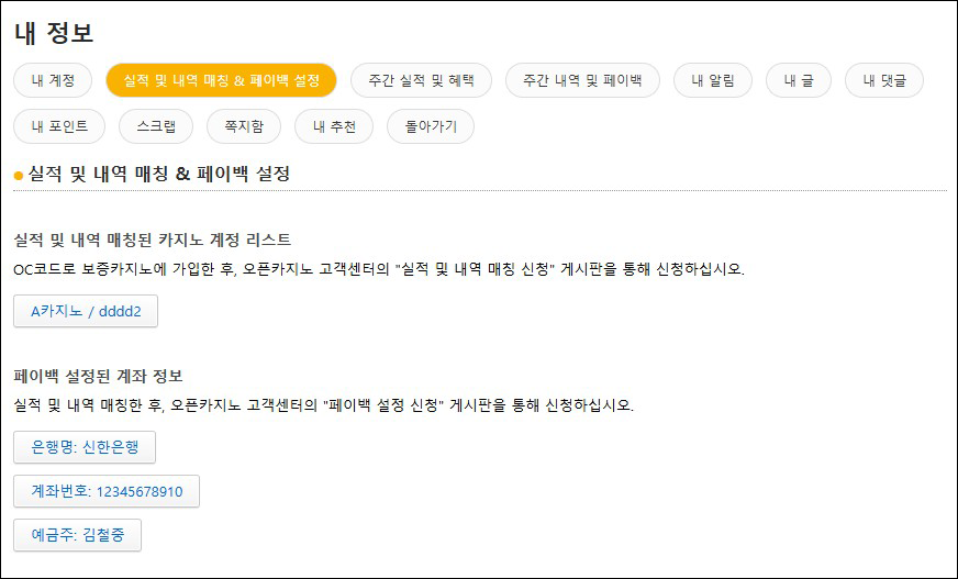 3.페이백 설정 안내
