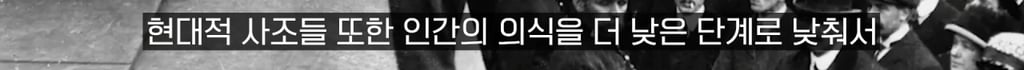 사람은 약간 멍청해야(?) 살아남을 수 있다. 20