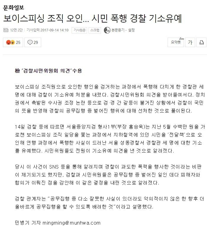 보이스피싱 조직으로 오인.... 경찰한테 폭행당한 시민 4