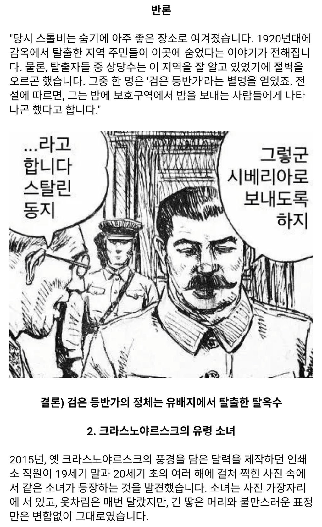 러시아 언론에 나온 시베리아 괴담 2