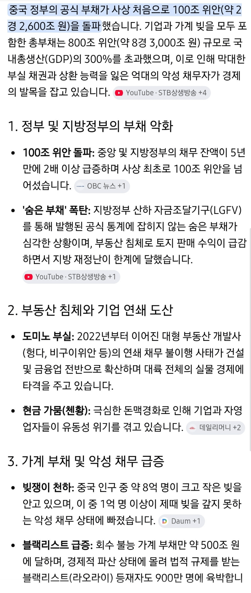중국 경제 부채 부담 확대 1