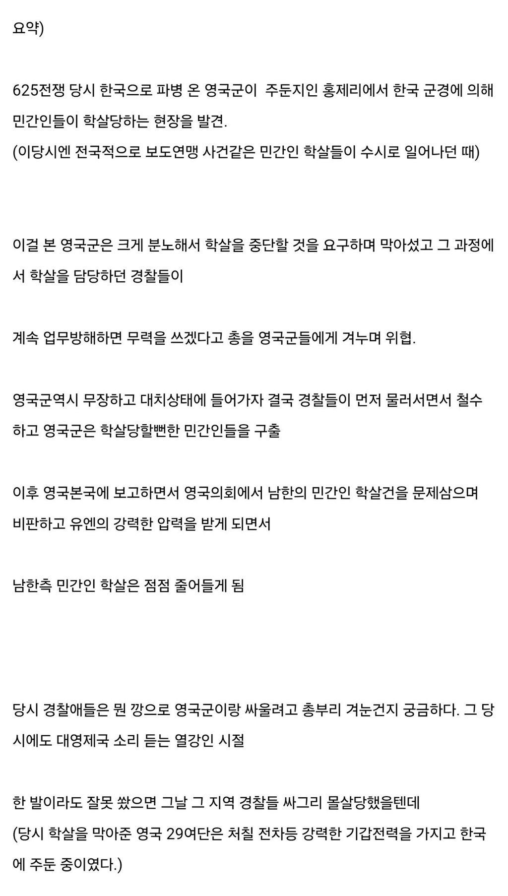 6·25 당시 영국군-한국군, 교전 직전까지 갔던 사건 ㄷㄷ 7