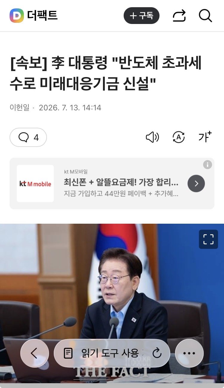 [속보] 정부, 반도체 초과세수 기반 미래대응기금 추진 1