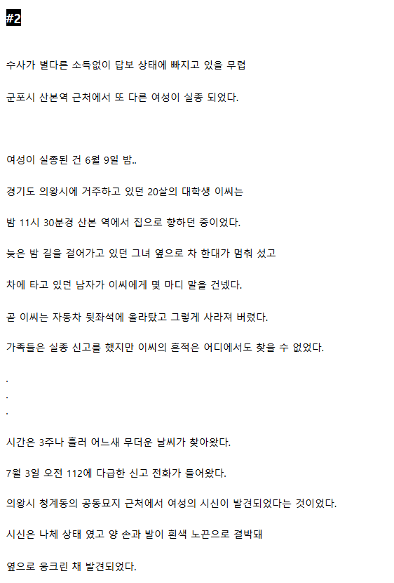 한국에서 가장 위험했던 살인마 5