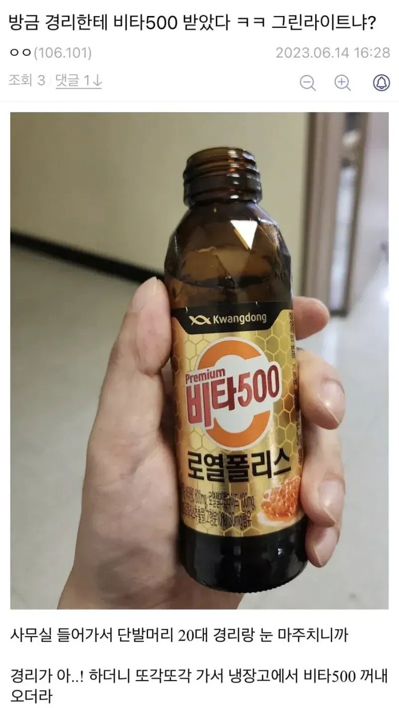 비타500 하나에 행복해진 직장인 ㅋㅋ 1