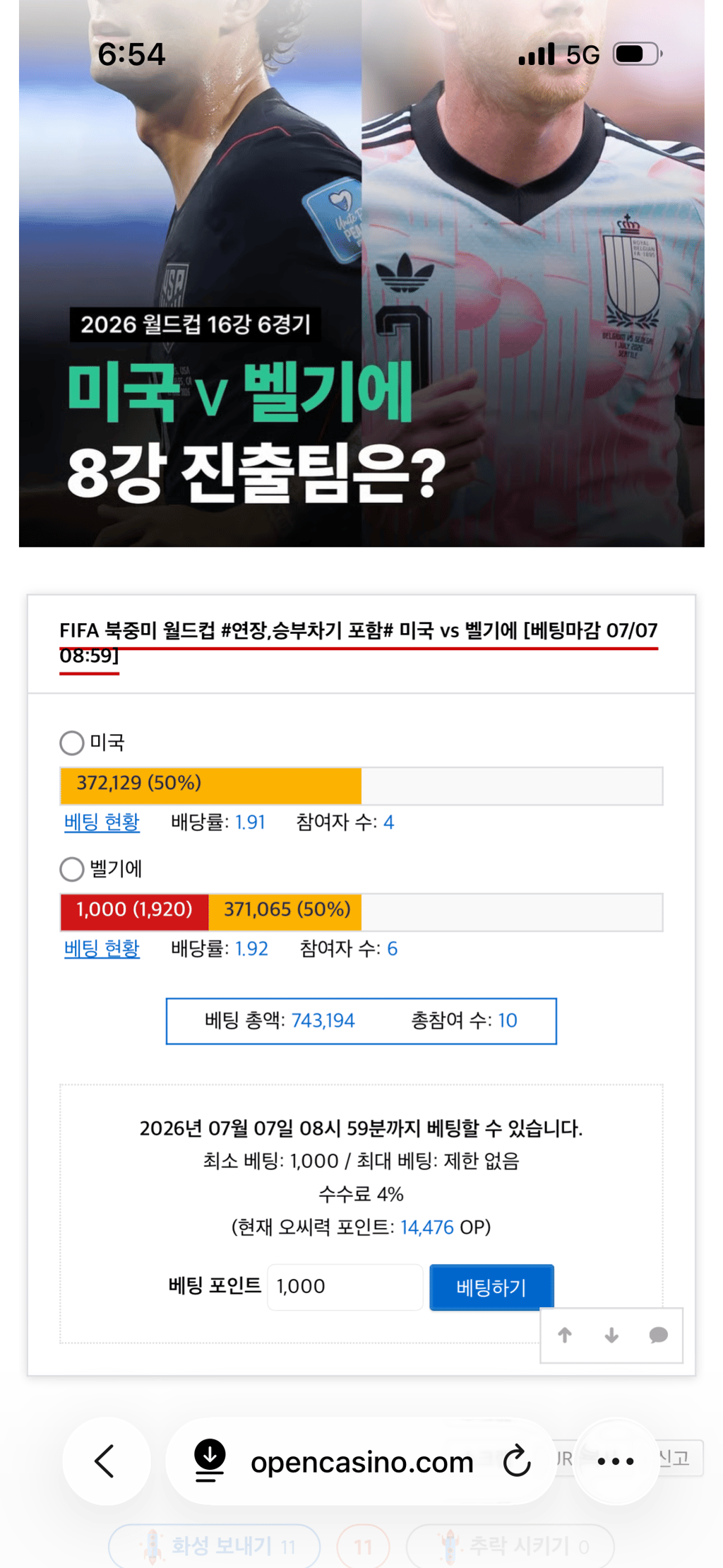 벨기에가 이길 것 같아요