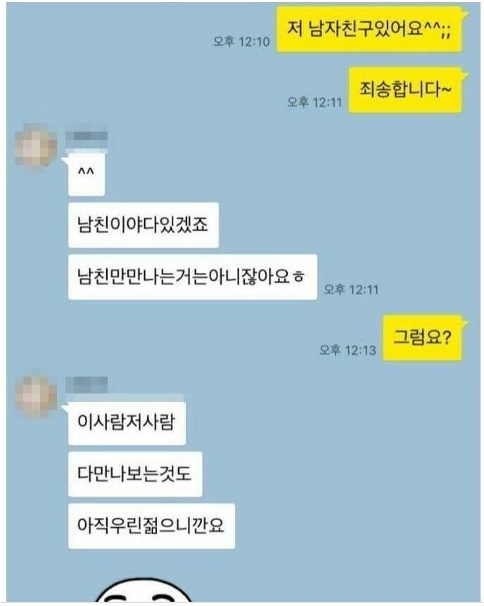 스윗한 중년들이 아가씨들 번호 따는법 2