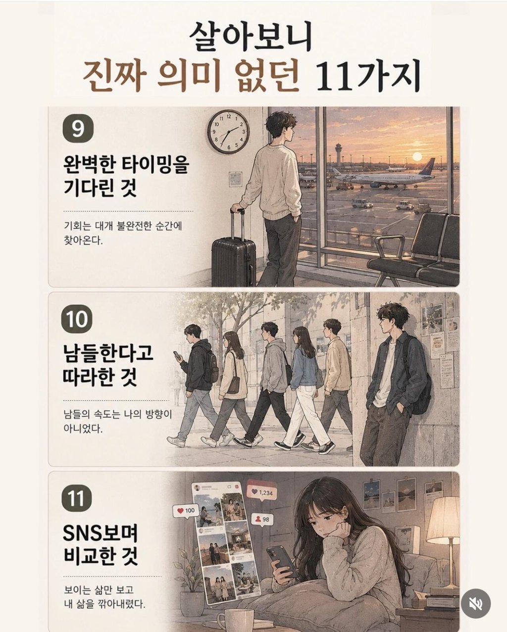 살아보니 괜히 신경 썼던 것들 TOP 11 3