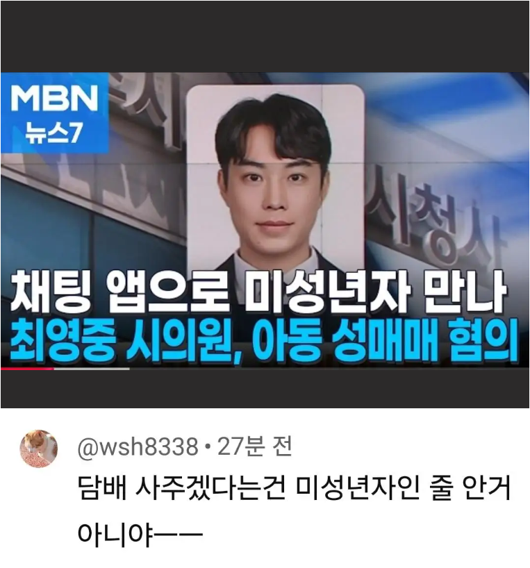 성관계는 했지만 미성년자인 줄 몰랐다 2