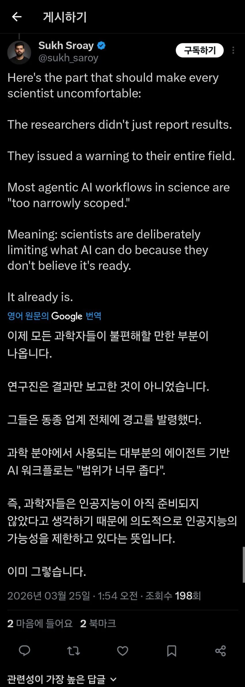 인공지능의 진짜 잠재력을 과소평가했다는 과학계 5