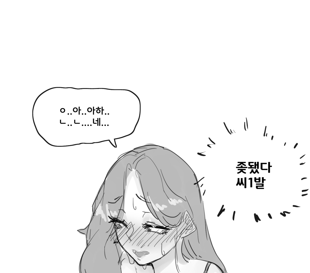 (만화) 유부녀랑 PC방에서 썸을? 8