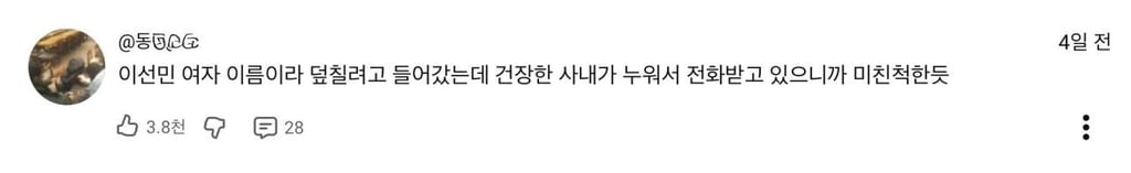 이선민 하숙집 레전드 썰 공개 1