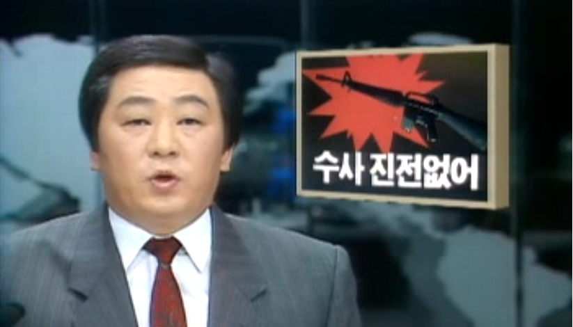 군 역사에 남은 미해결 사건, 39사단 해안초소 피습 13