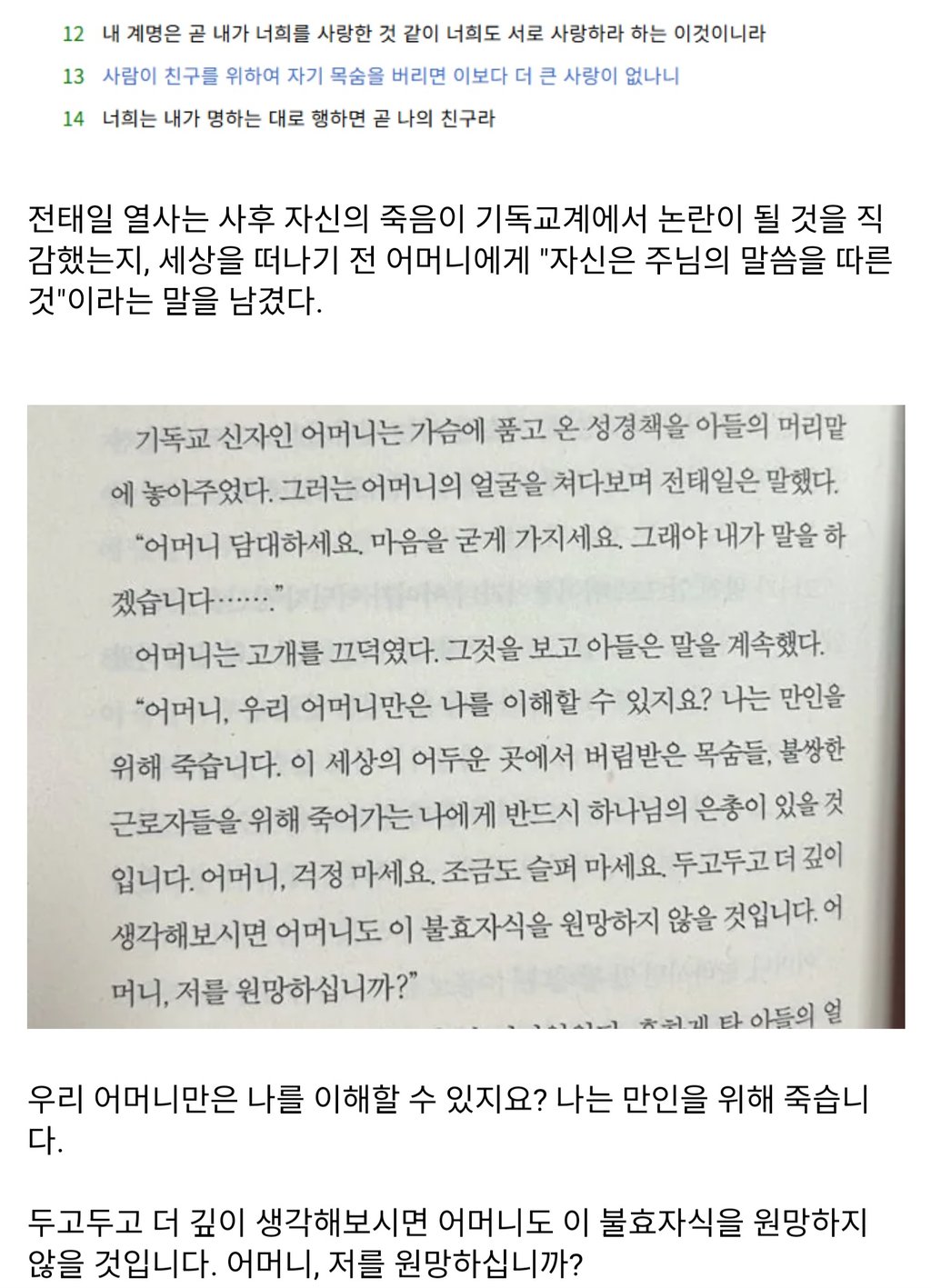 한국 기독교계에서 큰 논란이었던 전태일 열사의 죽음 12
