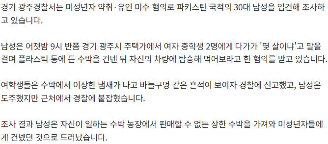 수박에서 수상한 냄새… 외국인 체포 ㄷㄷ 2