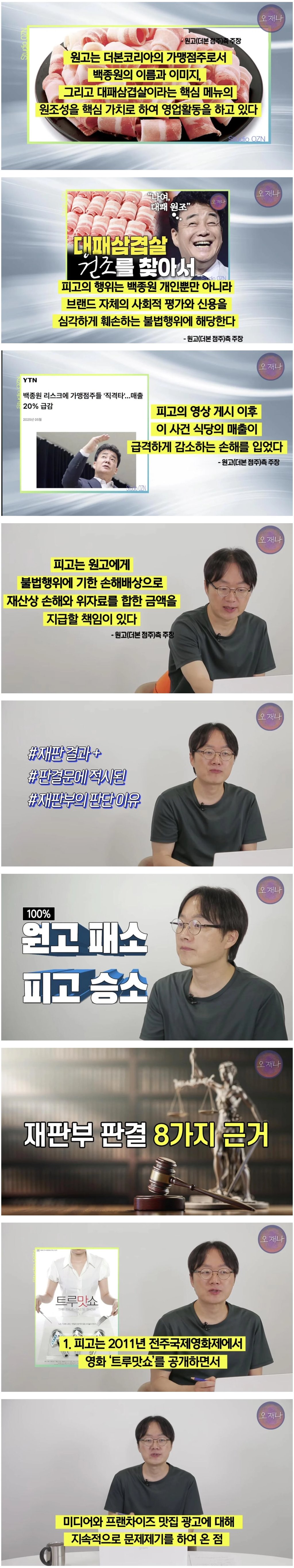 백종원 저격수 고소결과 2