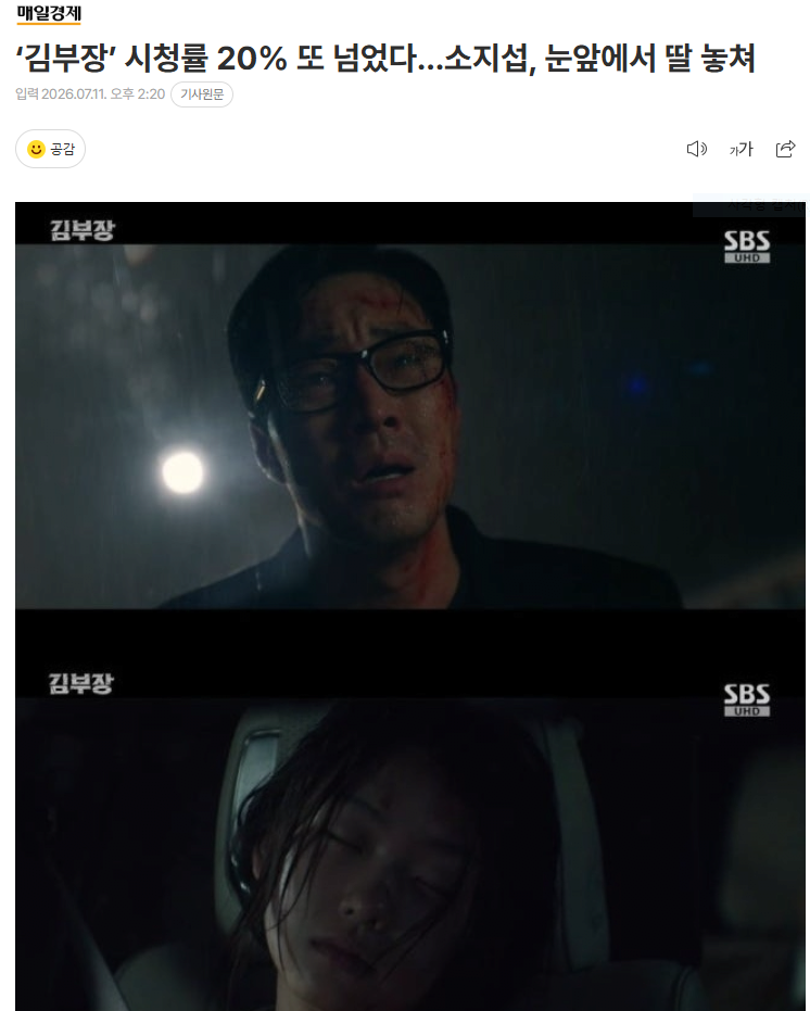 요즘 난리난 김부장 시청률 근황