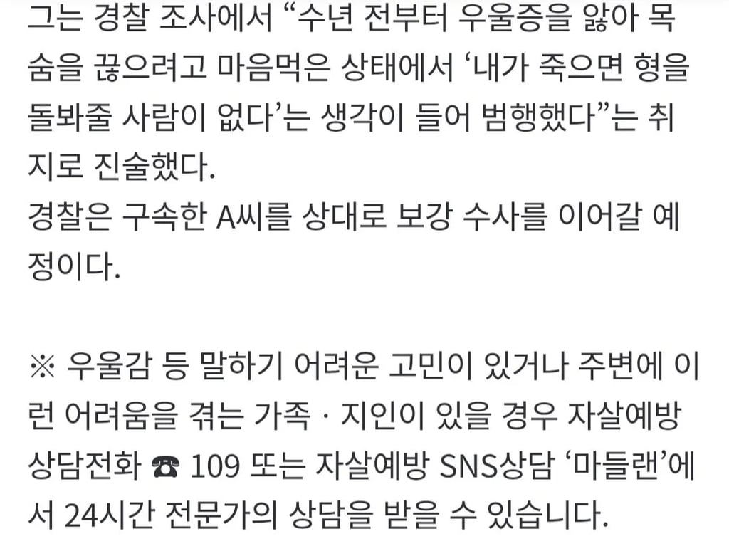 뇌전증 쌍둥이 형 숨지게 한 50대…극단 선택 시도 끝 구속” 3