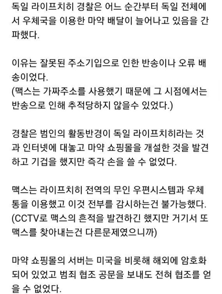 독일 세계최연소 마약왕의 일화 11