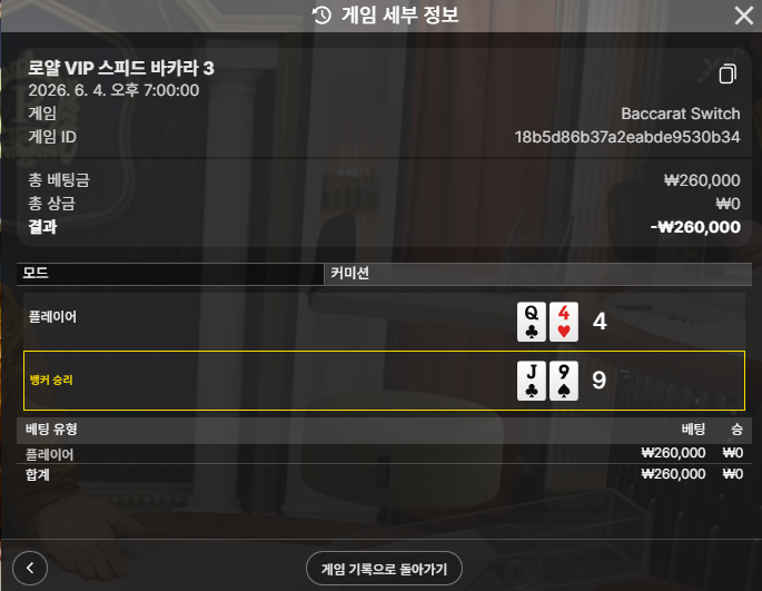 소닉카지노 바카라
