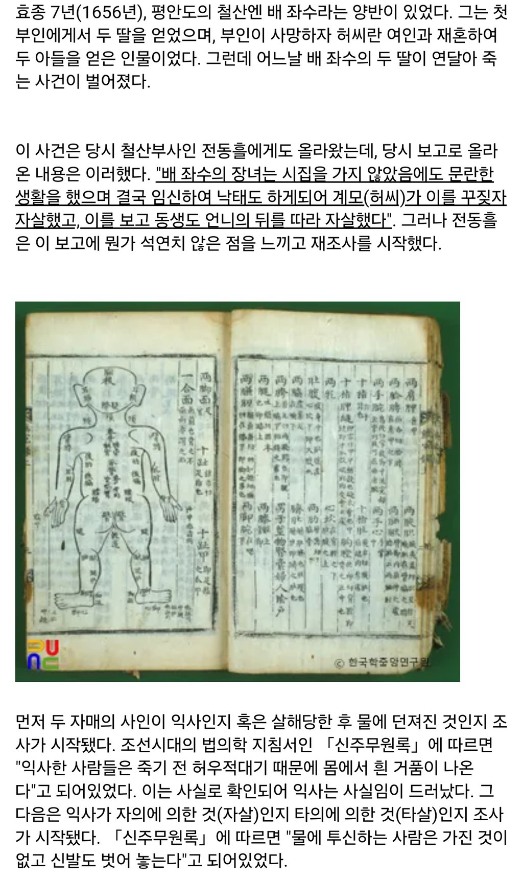 실제 살인사건이 배경인 전래동화 1