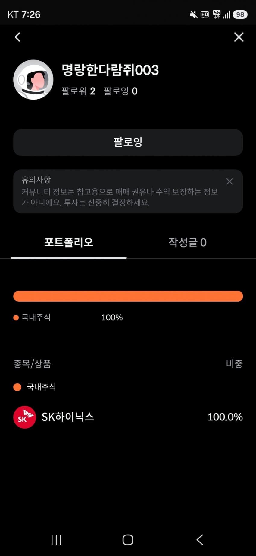 하이닉스 미수거래하다가 ㅈ된 사람 3