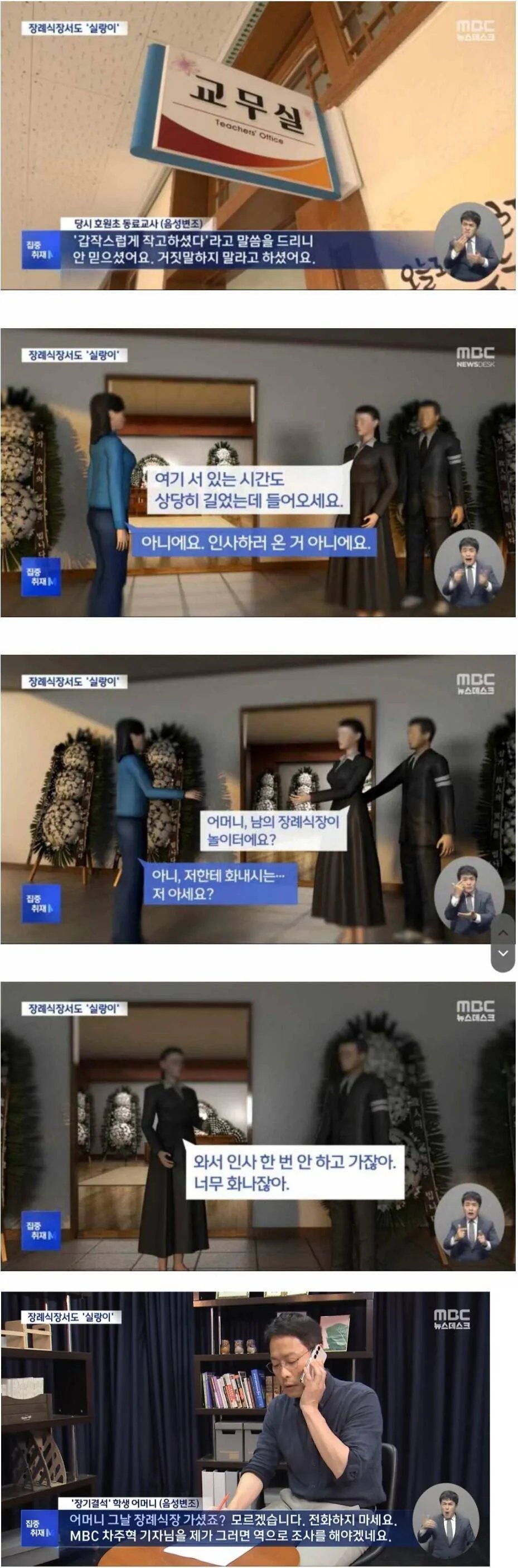 교사를 자살하게 만든 학부모가 장례식장 와서 하는말