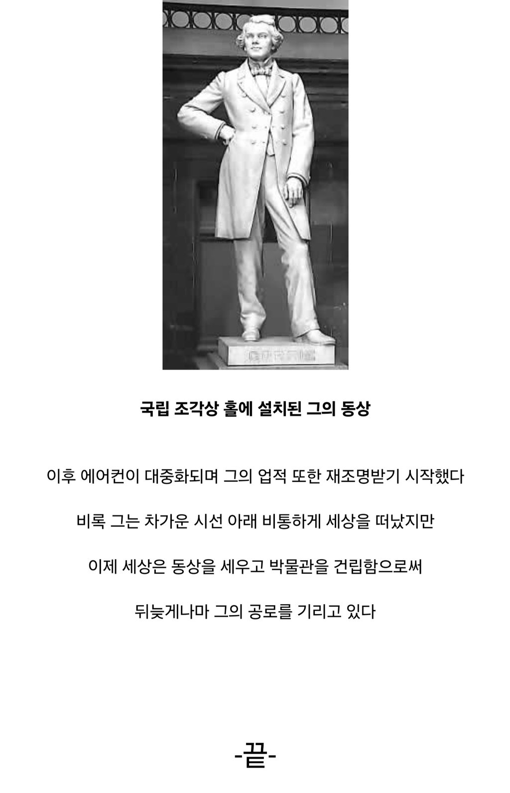 에어컨 발명가의 비참한 최후 9