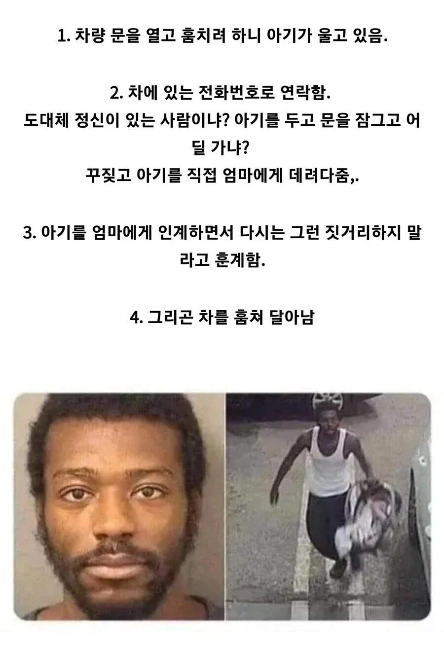 차량 절도범이 차주에게 전화한 이유